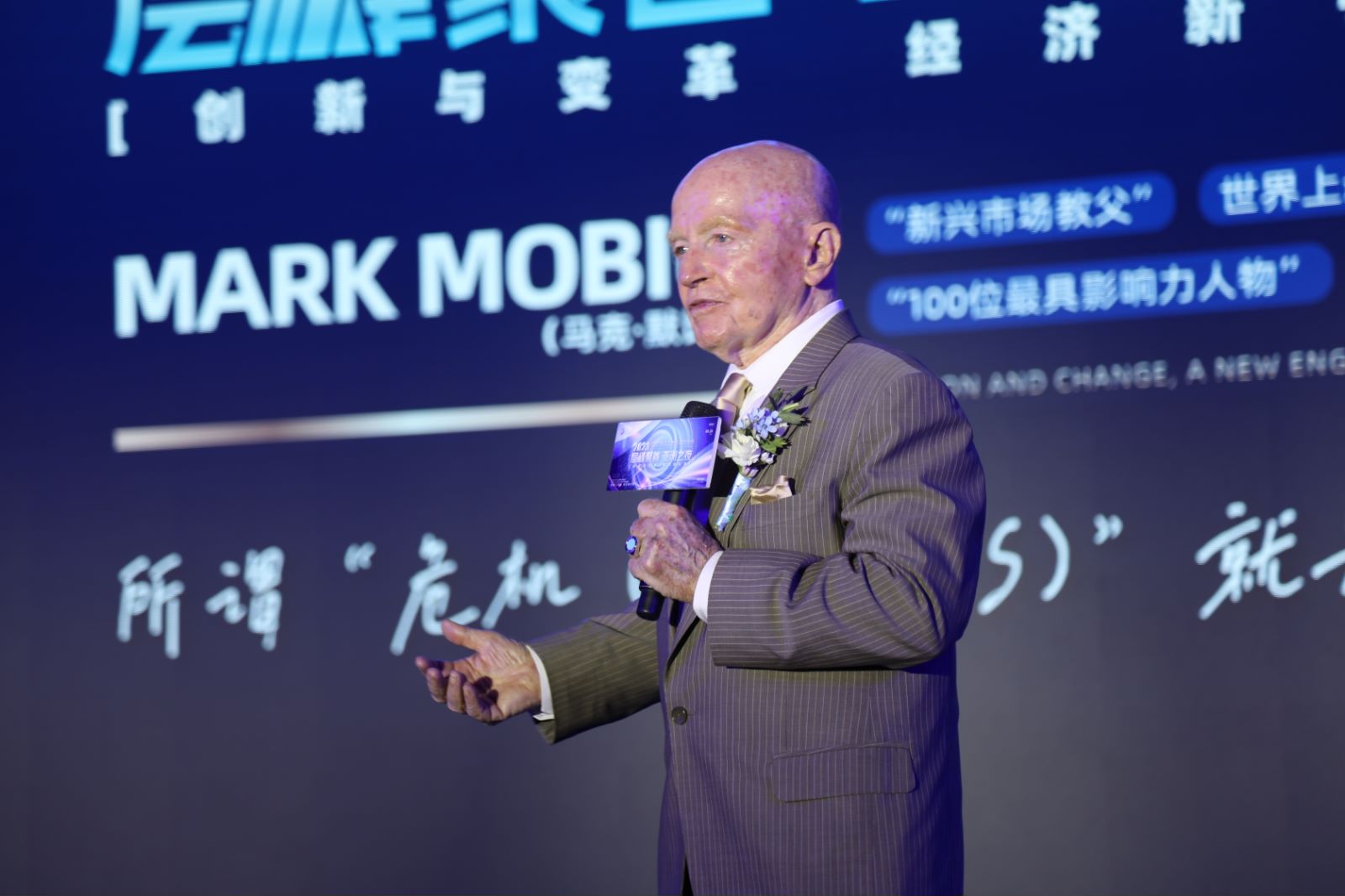 世界知名投资大师——马克·墨比尔斯 出席 #深圳2023层峰聚首·亚洲之夜#活动
